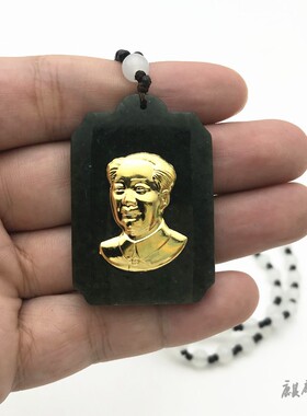 毛主席墨玉挂饰吊坠