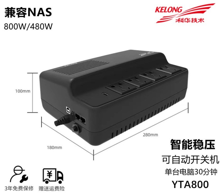 科华UPS不间断电源YTA800电脑800VA/4电脑800VA/480W家用应急备用 - 图3