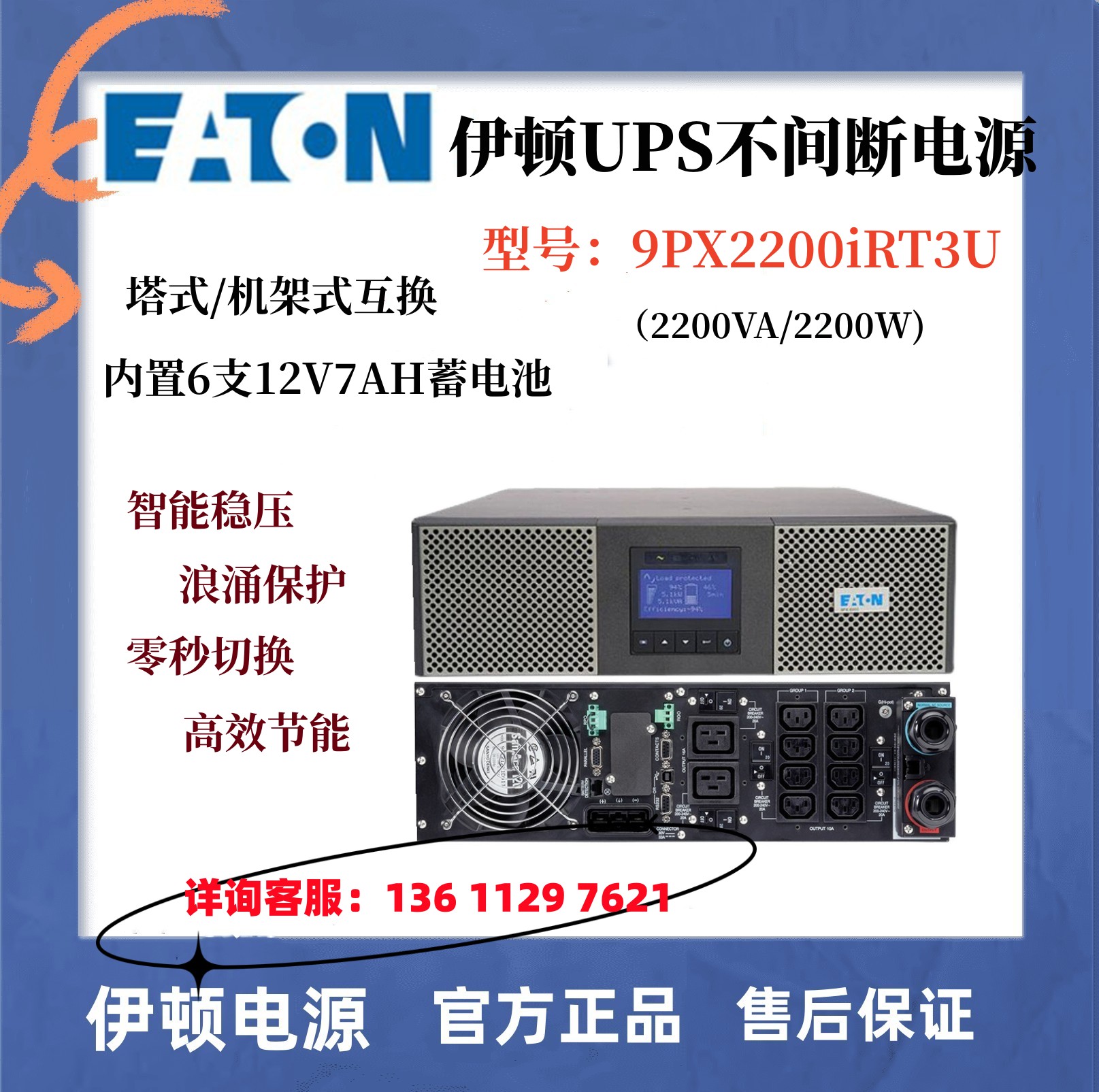 伊顿UPS不间断电源9PX3000iRT3U机架塔式互换3KVA/3KW在线式稳压 - 图0