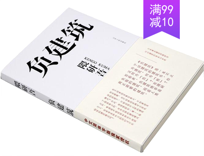 负建筑 原研哉 艺术设计 日常生活的陌生化 平面设计 日常生活 建筑产品 平面广告版式设计书籍 色彩搭 出版社官方正版包邮 - 图0