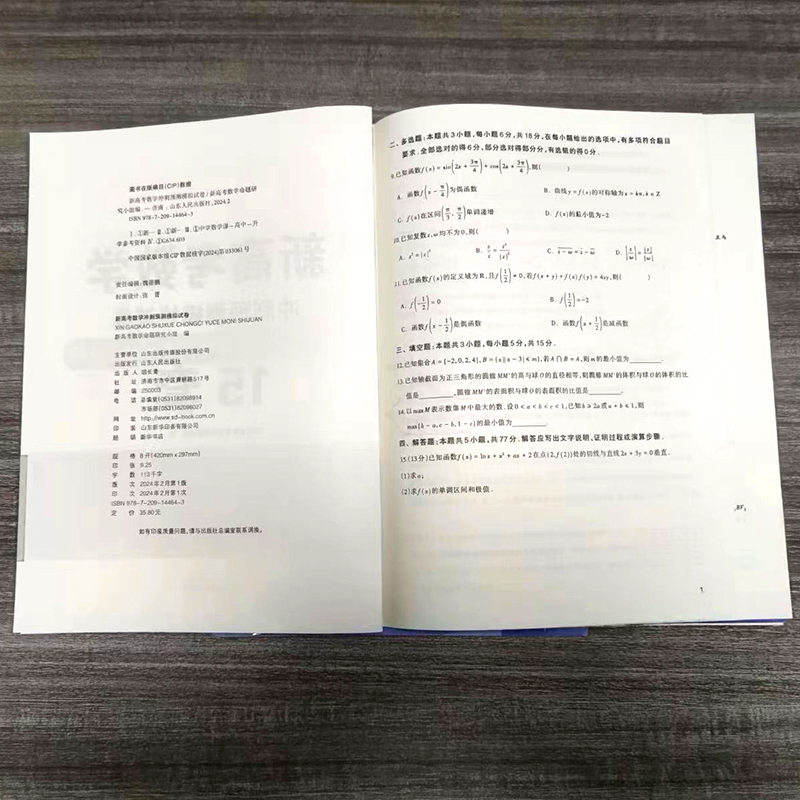 官方正版新高考数学模拟试卷15套张天德著高考数学专题刷题讲解山东人民出版社-图2