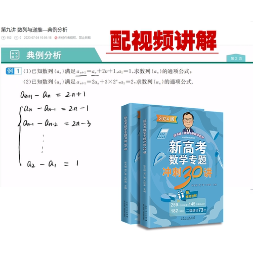 官方正版2024新高考数学专题冲刺30讲张天德贾广素孔祥昊著高考数学专题刷题讲解山东人民出版社