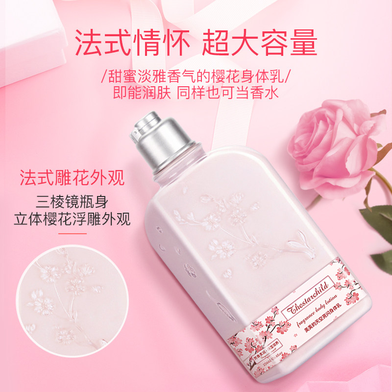 樱花保湿滋润女士男持久留香身体乳 美美的天空身体乳/霜