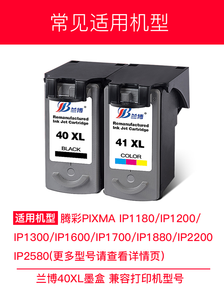 兼容佳能40黑色墨盒PG CL41彩色墨盒 IP1180 ip1980 1600 1880 mp145 198 308 318连供打印机墨盒 大容量 - 图0