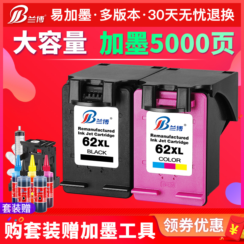 兰博 适用惠普62墨盒 hp OfficeJet200 258 5540 5542 5640 7640 250 5740打印机墨盒 62xl大容量易加墨墨盒 - 图2