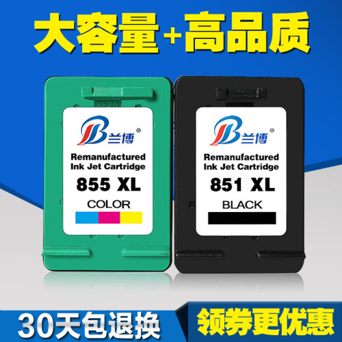 兰博 适用惠普HP851墨盒 黑彩色 HP855 470b 4168 d5168墨盒 - 图3