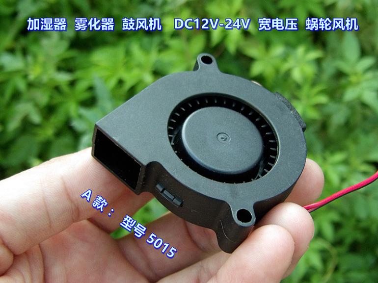 加湿器 雾化器 鼓风机 DC6V-24V宽电压蜗轮风机5015，6028，7530