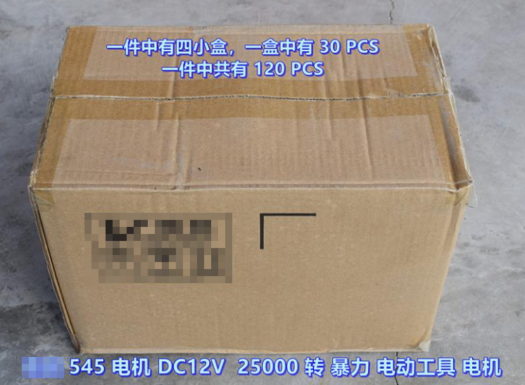 大品牌545 电机 DC12V 25600转 暴力 带散热风扇 DIY 手电钻电机 - 图3