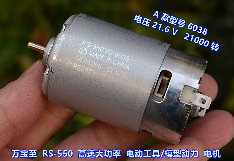 万宝至 RS-550VC-7527 大功率 电动工具电机 暴力模型动力电机 - 图1