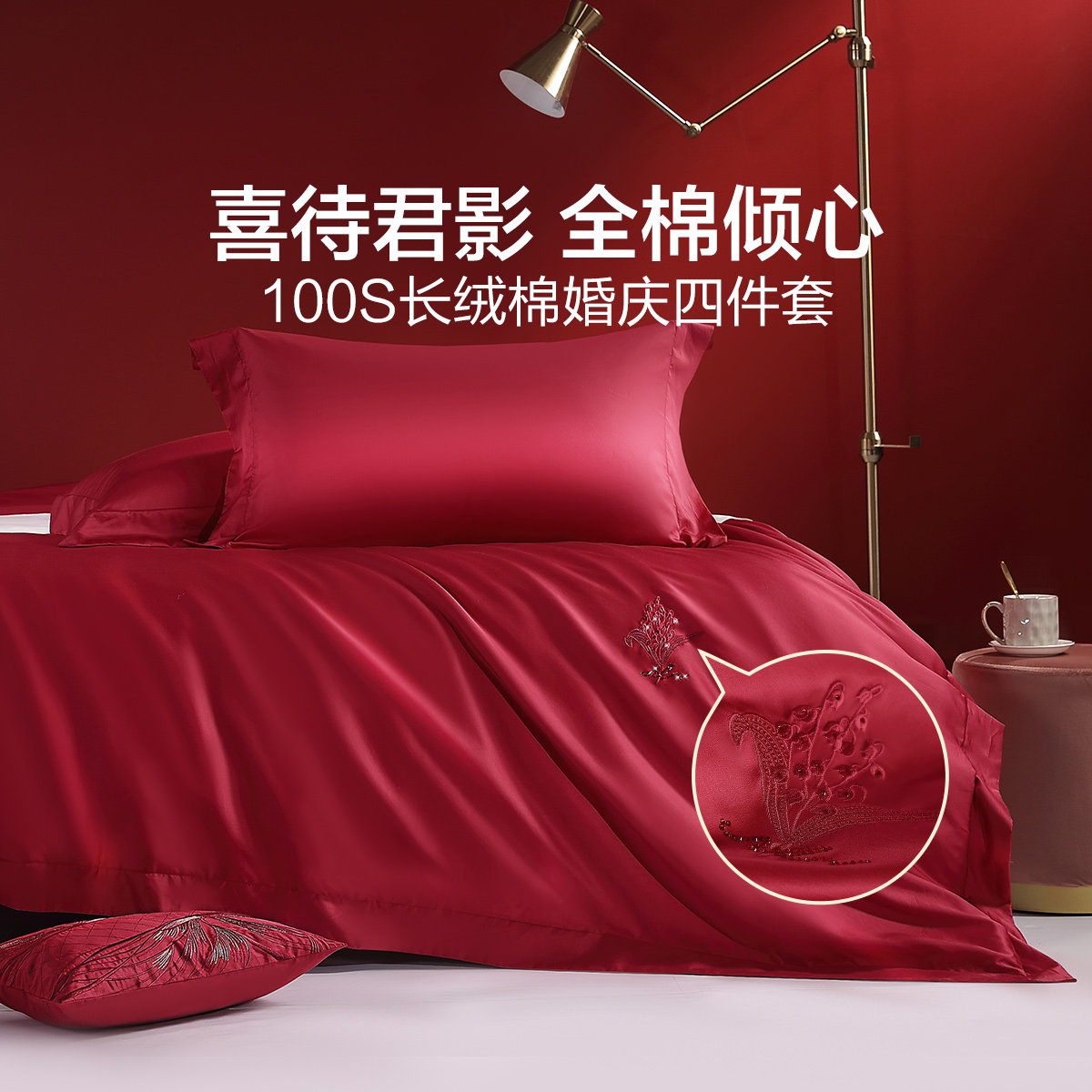水星家纺100S长绒棉全棉绣花婚庆四件套纯棉婚嫁套件喜庆结婚床品_虎窝淘