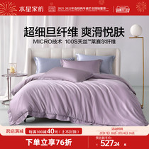 Mercury home spinning 100S-day silk™Lyselle four sets of goon satin kit light and luxurious cover bed linen bedding