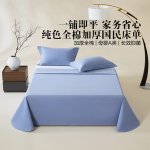 水星家纺国民老式床单加密加厚全棉纯棉怀旧被单母婴A类简约26新