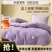 Water Star Home Textiles Thickened Milk Suede Four Pieces Of Antistatic Small Rabbit Autumn Winter Bed (Live exclusive)