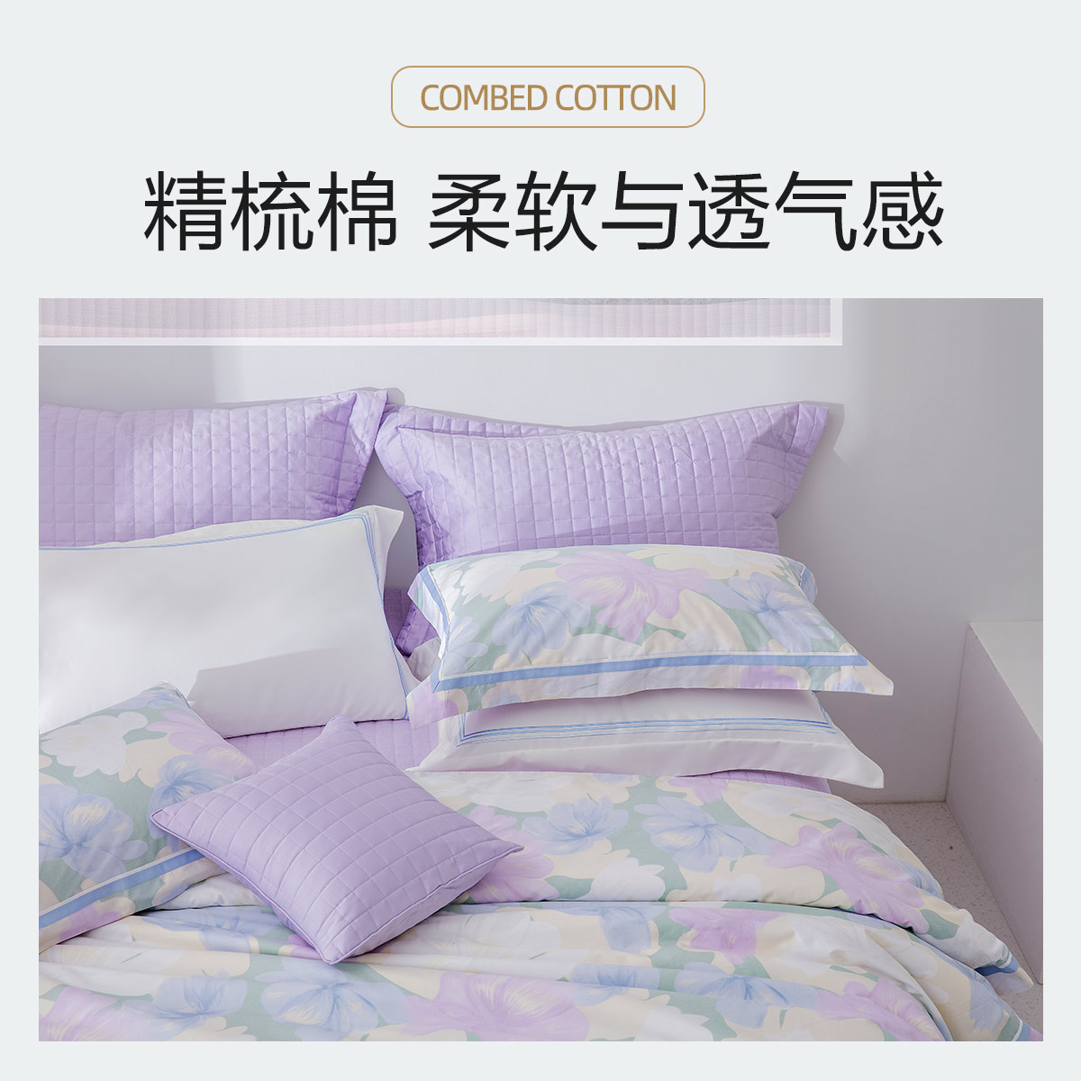 水星家纺全棉四件套纯棉套件学生宿舍床单紫色被套ins风床上用品