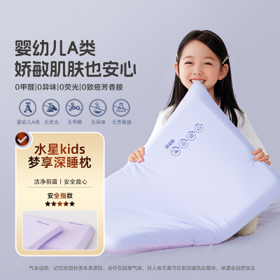 水星家纺记忆棉学生枕芯儿童专用枕头