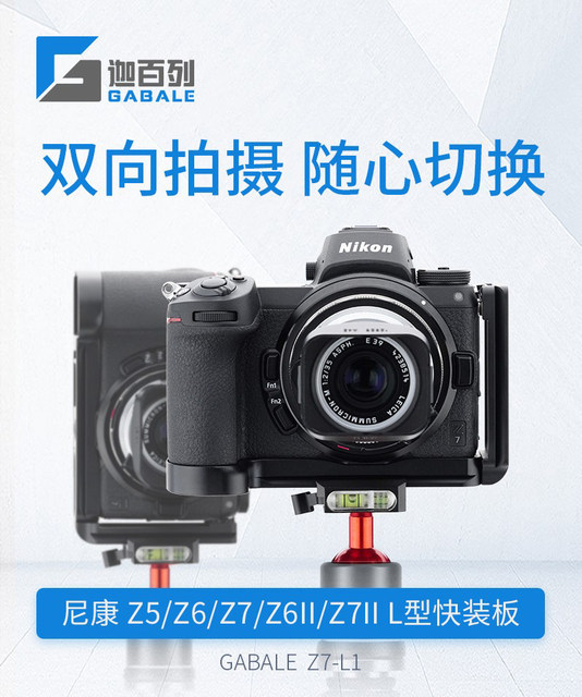 GABALE Nikon Z7 quick release plate Z6 base Z5 handle