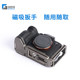 GABALE Sony A1L type quick release plate handle base