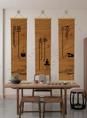 竹帘挂画新中式可定制图案