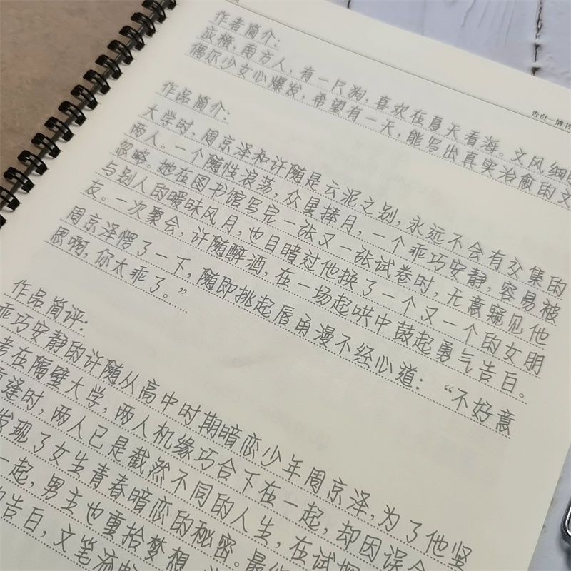 告白周京泽许随青春校园小说语录奶酪体情书鲸落体楷书小清新字帖-图0