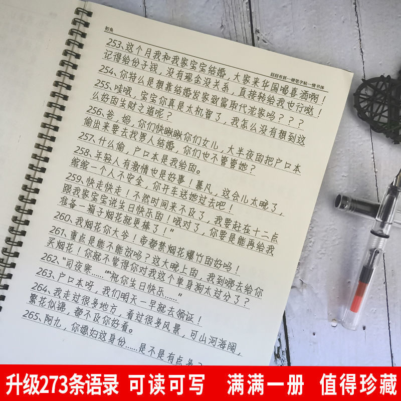 恰似寒光遇骄阳囧囧有甜宠小说言情司夜寒周边学生楷书钢笔练字帖 - 图3