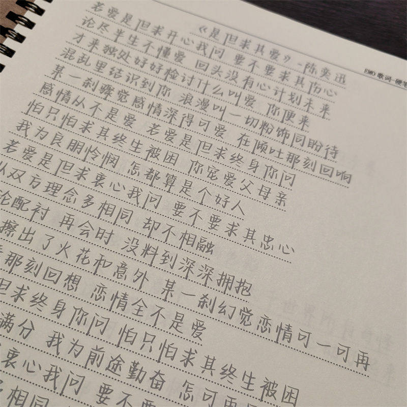 Emo歌词本伤感歌曲抖音字帖经典网红情歌音乐玫瑰体钢笔临摹练字