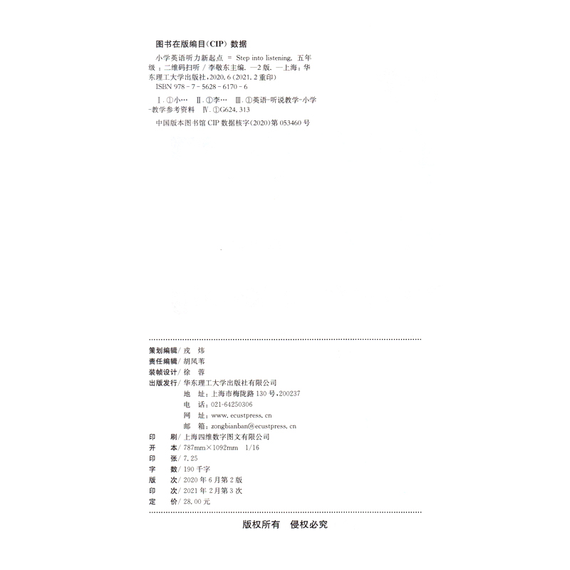 正版|小学英语听力新起点 5/五年级 小学生五年级英语听力5年级 第2版 李敬东 华东理工大学出版社 - 图0