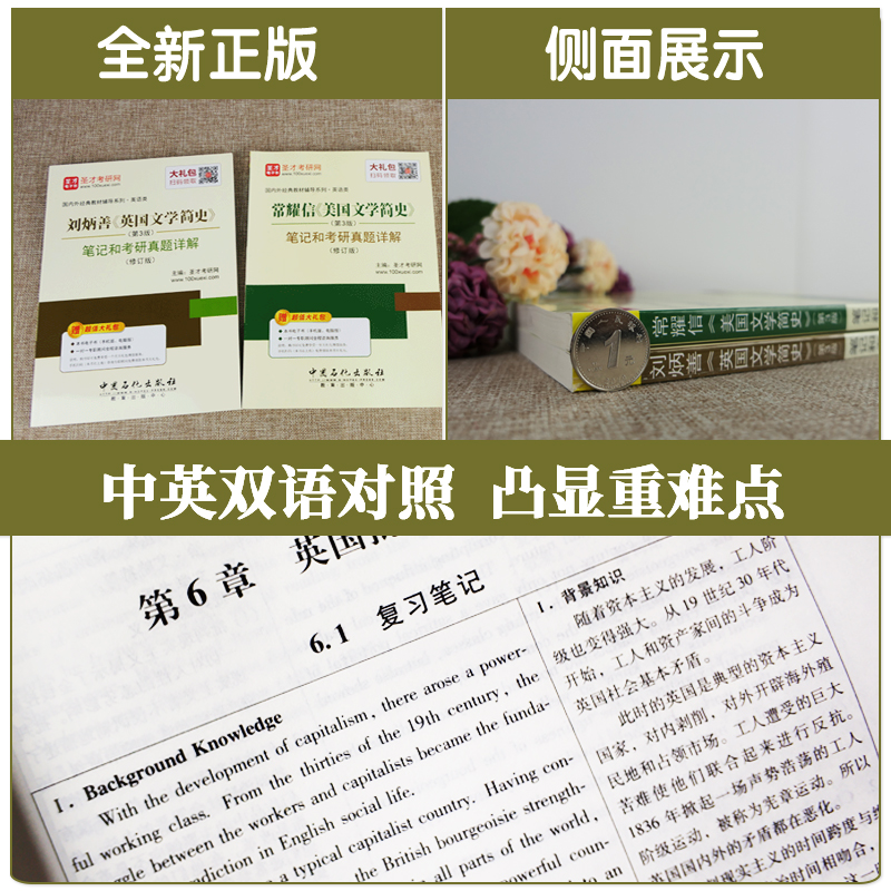 2本 刘炳善英国文学简史+常耀信美国文学简史 第三版修订版笔记及课后习题详解含考研真题 英语专业圣才学习指南笔记赠电子书礼包 - 图0