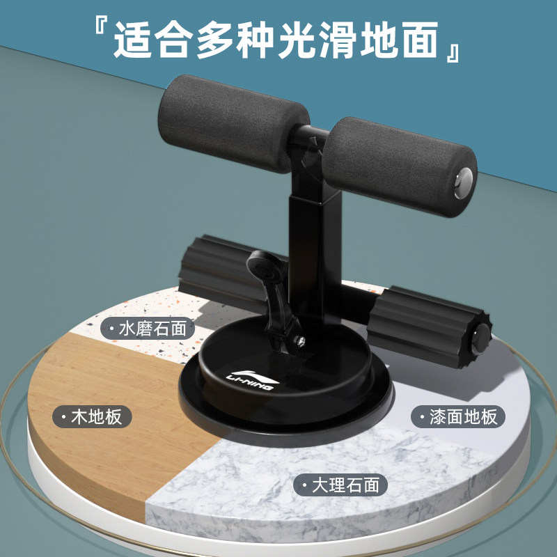李宁仰卧起坐辅助器械健身器材吸盘 思壮伟业运动仰卧板/健腹板