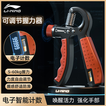 Li Ning Count Grip Strength Instrumental Electronic mens professional practice hand power adjustable equipment finger arm stiffness trainer