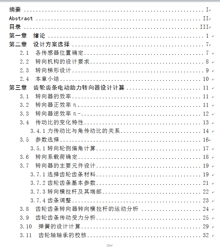 汽车四轮转向传动系统设计2D图机械CAD+说明素材 - 图3