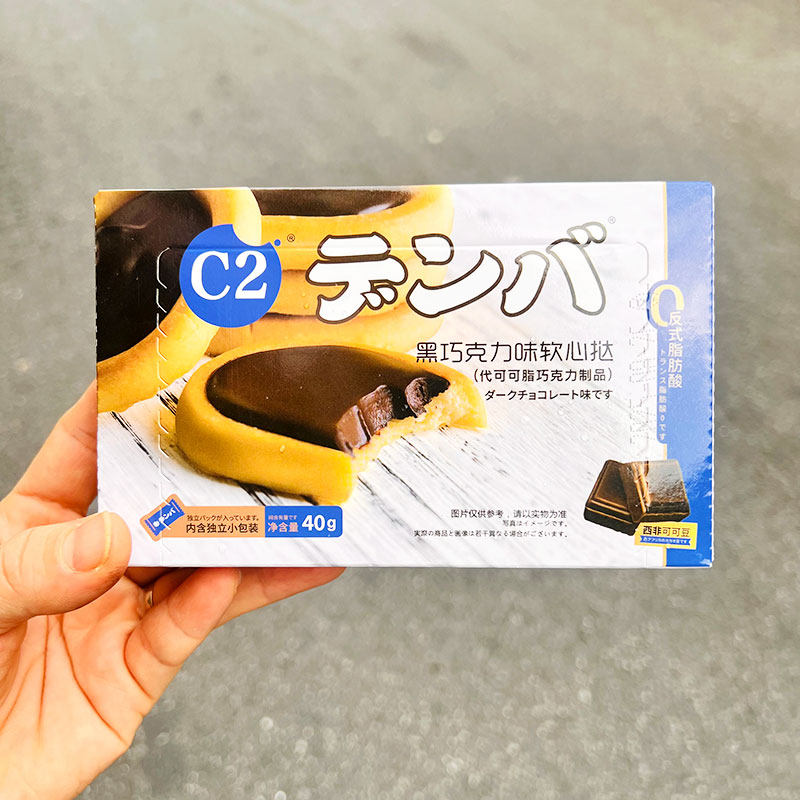 C2抹茶软心挞夹心饼干40g黑巧克力盒装芝士休闲饼干下午茶零食,淘宝优惠券,粉丝福利购,淘宝优惠卷