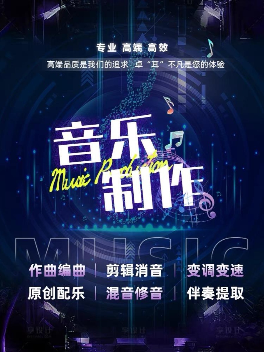 抖音音乐人 网易云音乐人 腾讯音乐人 歌曲制作 原创翻唱音乐作品 - 图0