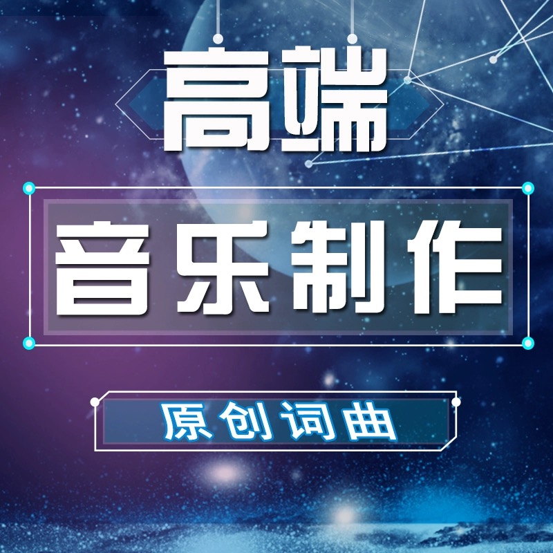 原创翻唱歌曲上传发行网易云音乐人腾讯申请歌曲入库抖音KTV入库 - 图0