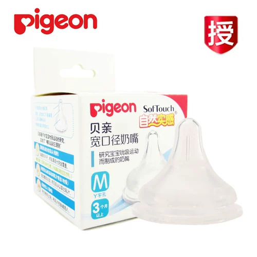 Pigeon, детская силиконовая соска для новорожденных для младенца, широкое горлышко