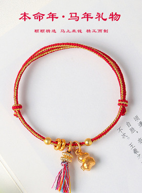 马年本命年红绳手链招财好运小马手工编制手绳编织绳马年红绳