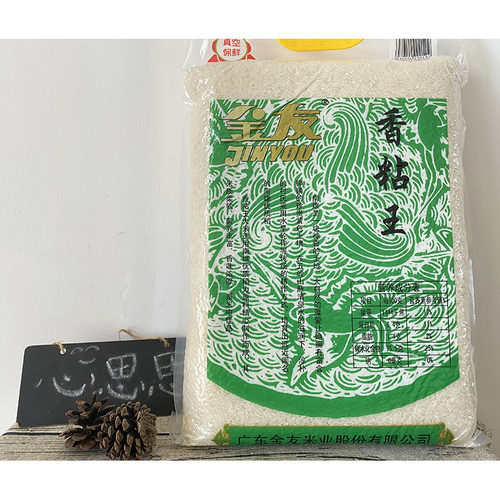 广东特产金友香粘王南雄香粘象牙粘大米新米晚稻米籼米煲仔饭专用 - 图1