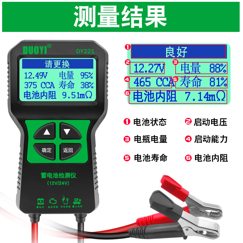 DY221蓄电池检测仪汽车电瓶检测仪电量寿命蓄电池测试仪内阻 - 图0
