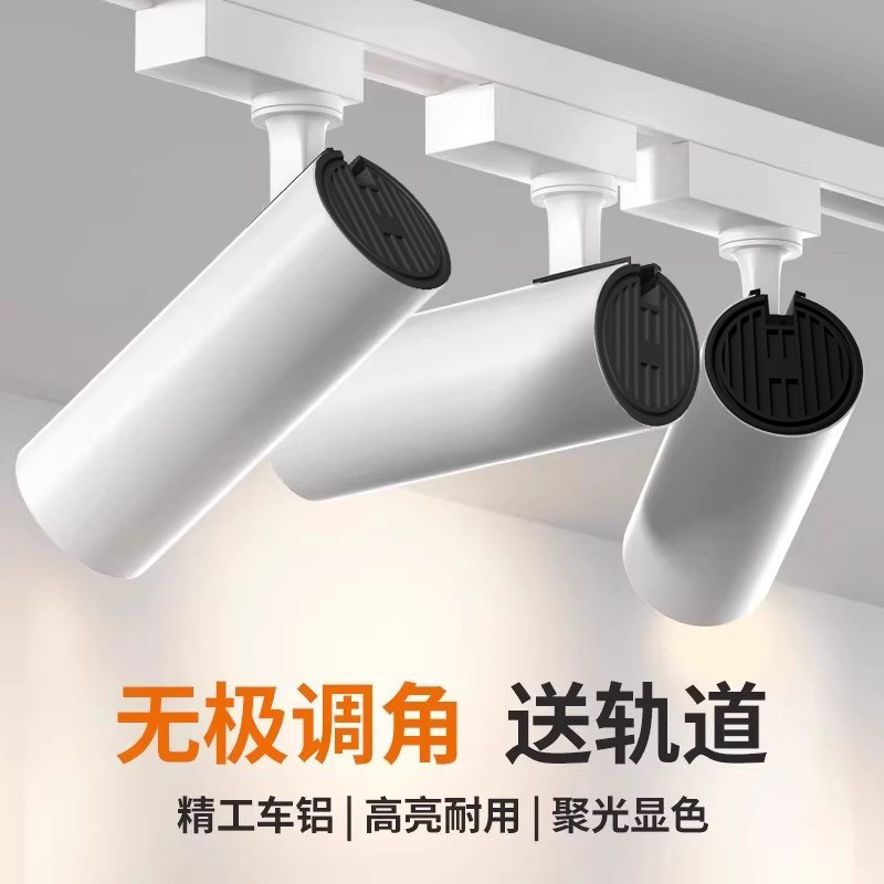 爱德朗服装店射灯led店铺商用超亮家用明装cob聚光背景墙轨道灯,淘宝优惠券,粉丝福利购,淘宝优惠卷