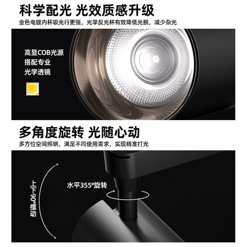 爱德朗led射灯服装店铺商用轨道灯超亮cob明装家用轨道式聚光灯 - 图2