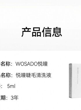 悦瞳睫毛清洗液两支装