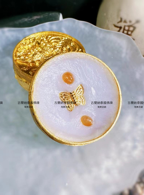 泰国佛系牌正品 古巴吉士纳 杰士纳蝴蝶膏  金色 佩戴用摆件 涂