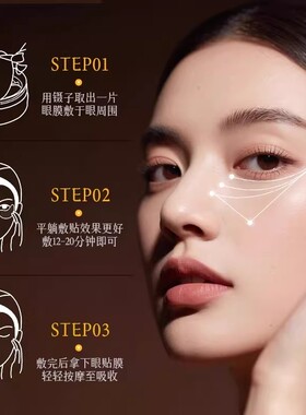 紧致淡纹×维C叶黄素抗皱眼膜贴