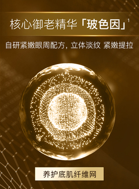 电动按摩×玻色因抗皱淡纹眼霜