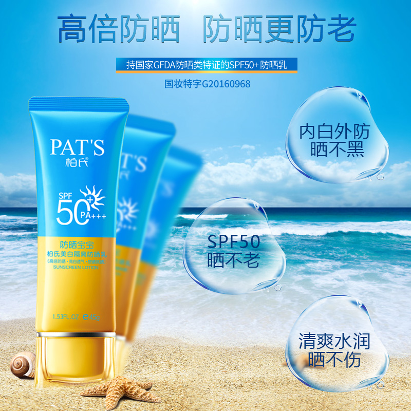 柏氏防晒霜SPF50美白隔离学生军训海边高倍防晒乳官网旗舰店正品