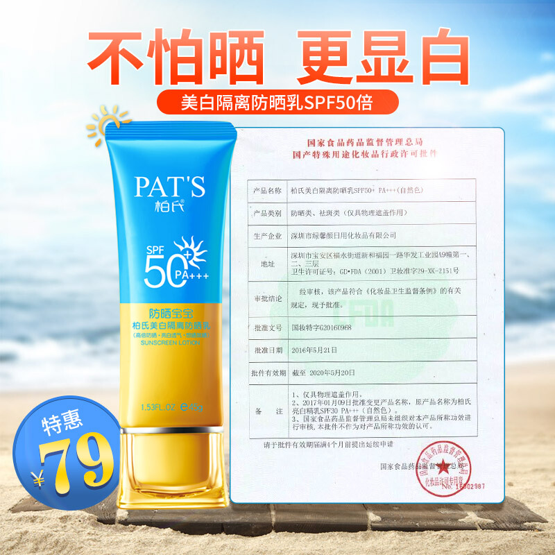 柏氏防晒霜SPF50美白隔离学生军训海边高倍防晒乳官网旗舰店正品