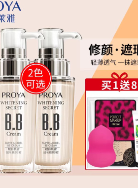 珀莱雅BB遮瑕不脱妆修颜持久保湿