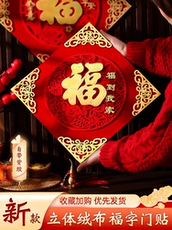 иероглиф "Счастье" 乔迁之喜装饰新居进宅大吉门贴布置福字贴挂件新房搬家入宅仪式用 Memade