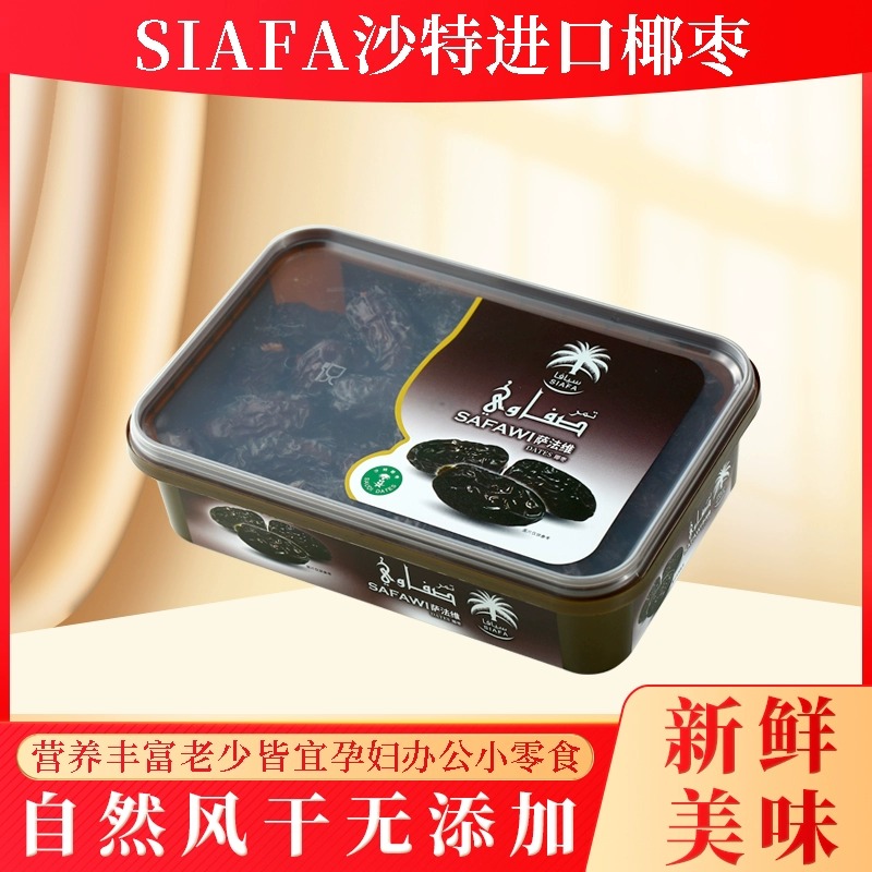 siafa沙特进口黑椰枣特级迪拜大椰枣阿拉伯中东伊朗伊拉克阿联酋 - 图2