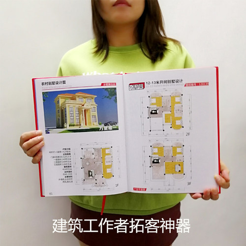 2020新版别墅设计图纸书 农村别墅图片大 图册村墅集自建房设计图 - 图0