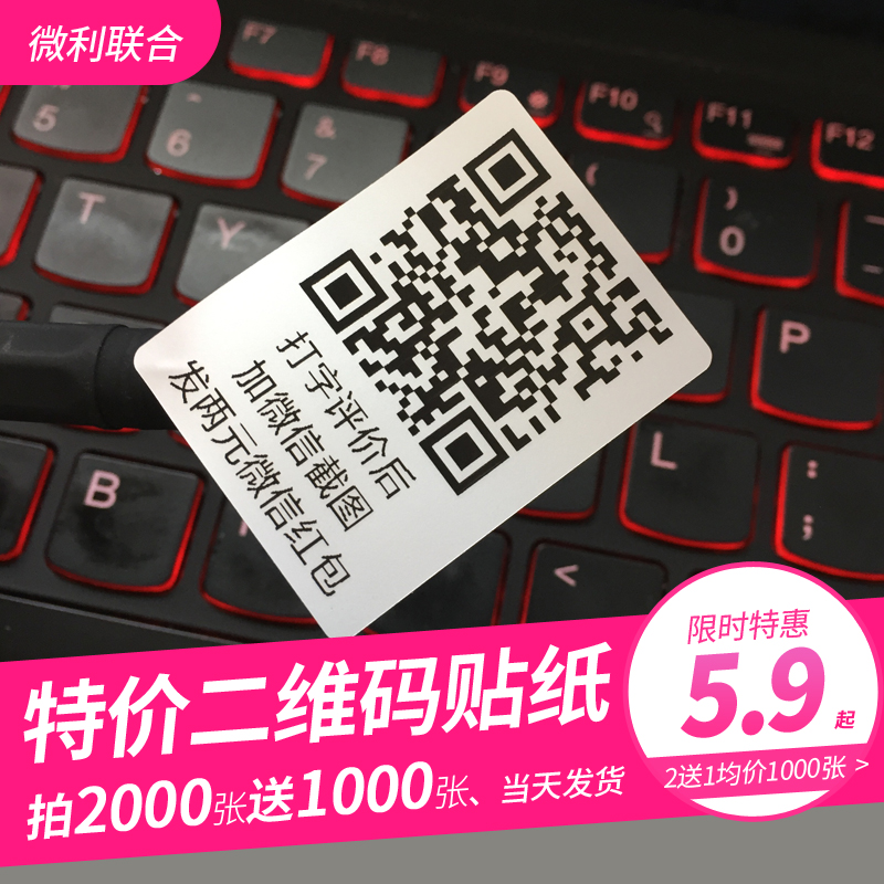 微信二维码贴纸定制二微码不干胶小贴纸打印垃圾分类条码标签定做 - 图1